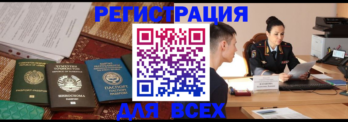 временная регистрация поиск в Невеле