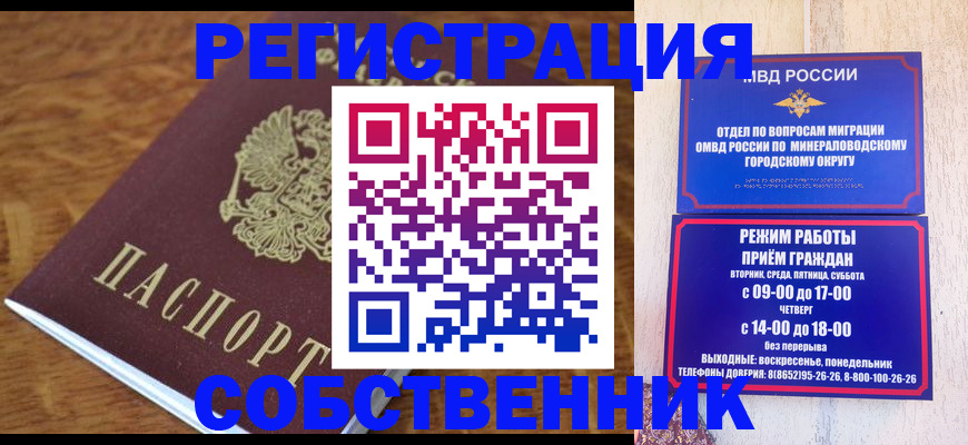 прописка регистрация в Невеле