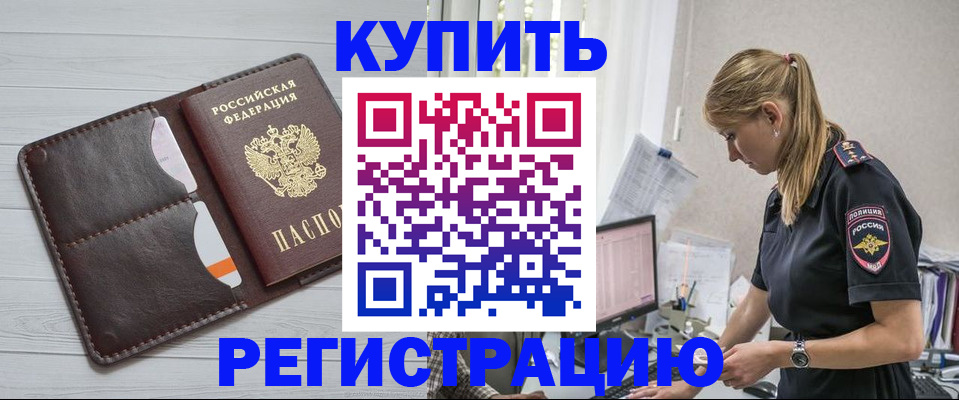 временная регистрация законно в Невеле