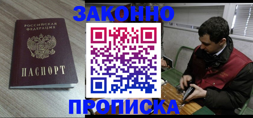 прописка для работы в Невеле